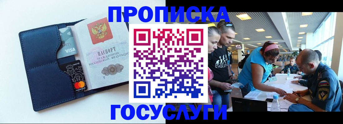 прописка штамп в Нефтегорске