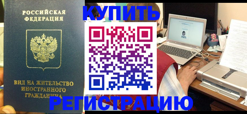 прописка в квартире в Нефтегорске
